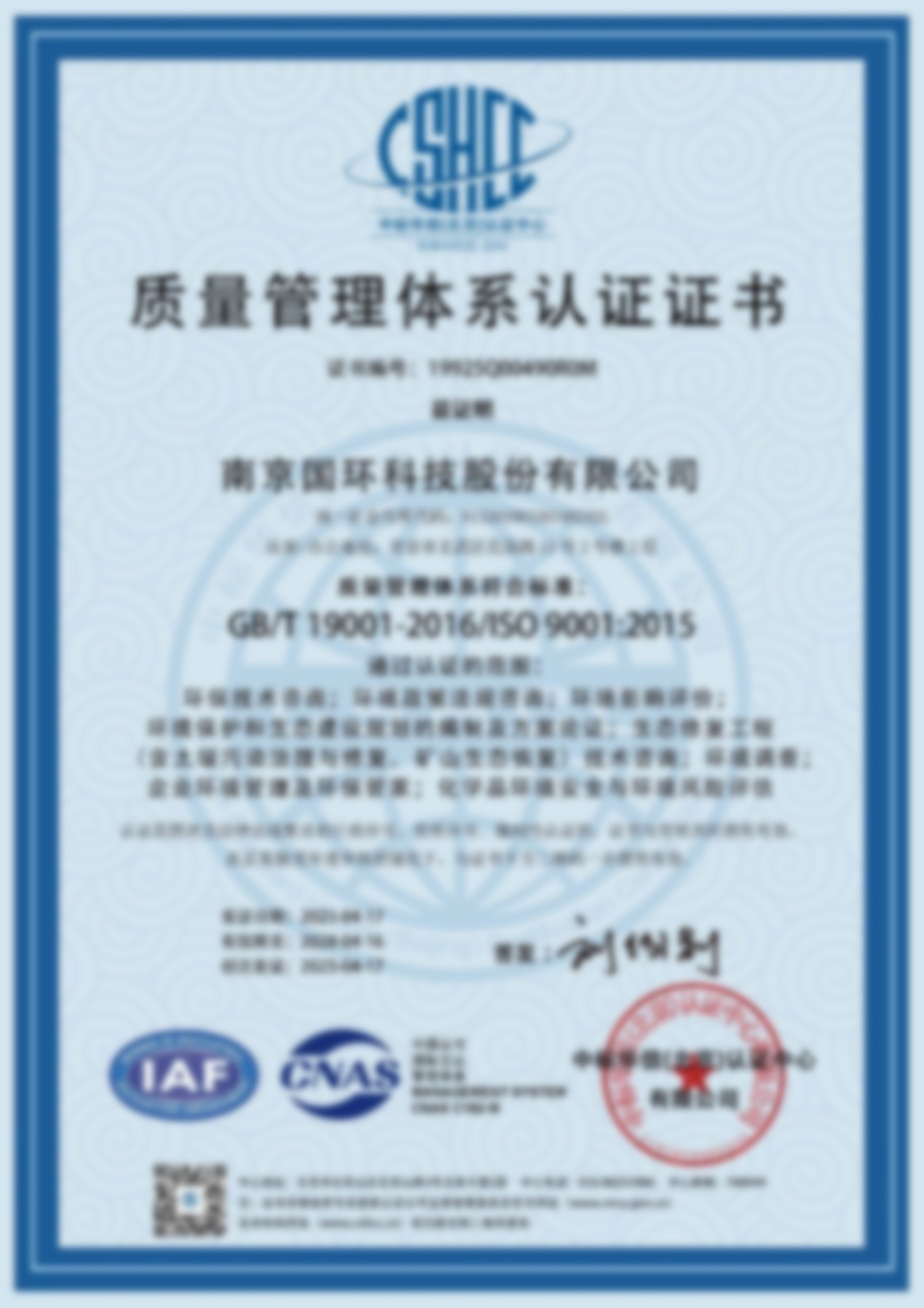 質(zhì)量管理體系認(rèn)證證書