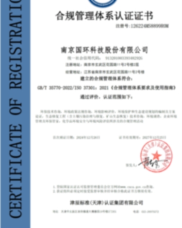 合規(guī)管理體系認(rèn)證