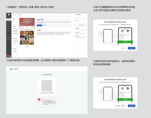 有贊接入附近的小程序功能，助力門店商家線上獲客