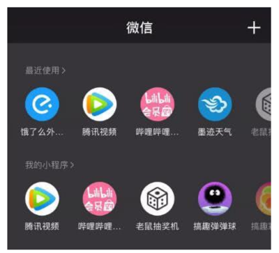 微信iOS版迎來6.7.1版本 小程序功能全面上線，生態布局再深化