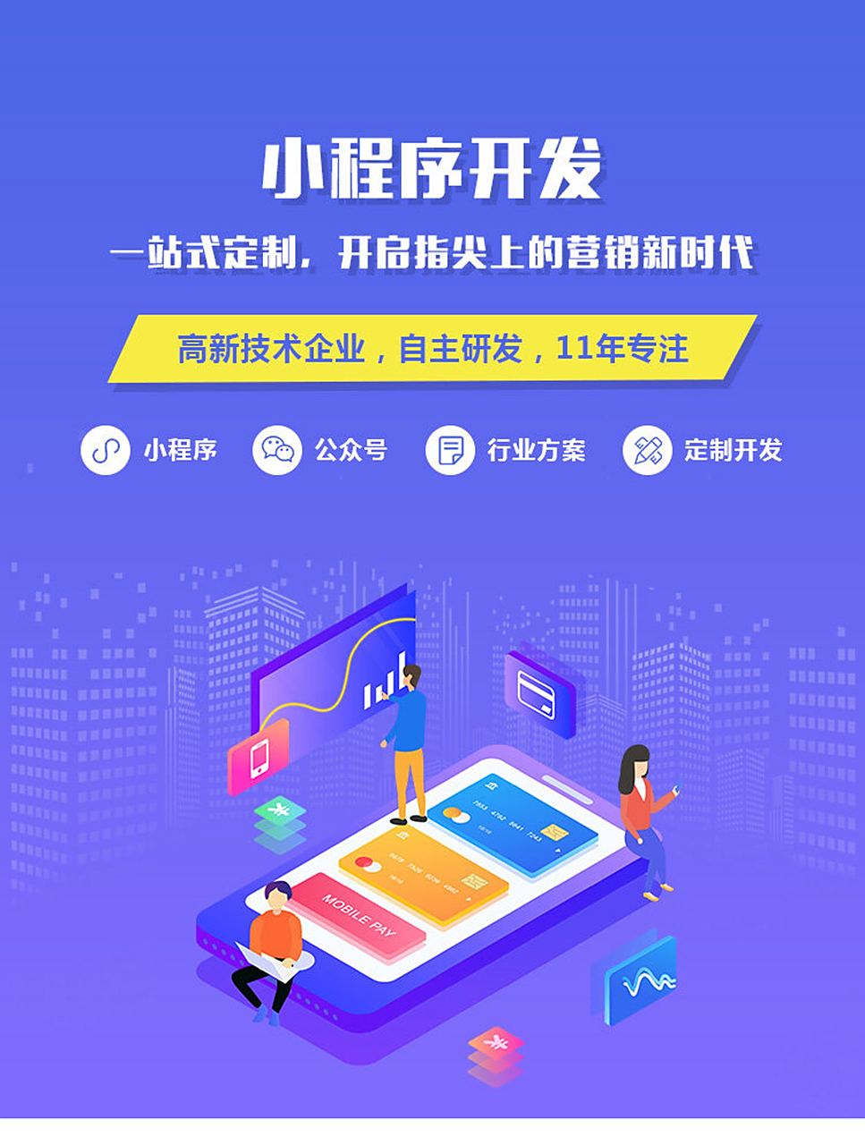 專業開發小程序公司費用解析 開發一個小程序究竟需要多少錢？